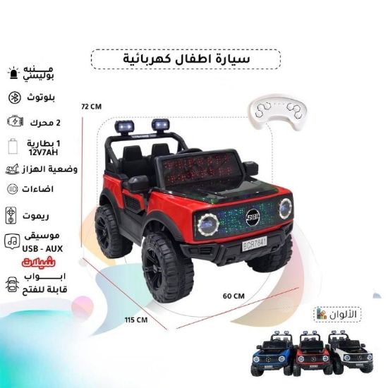 صورة سيارة أطفال كهربائية